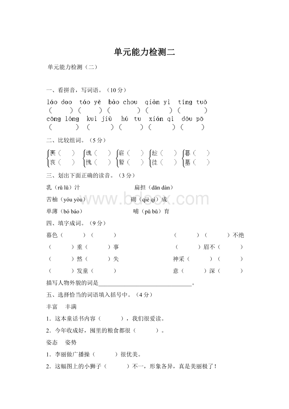 单元能力检测二Word文件下载.docx_第1页