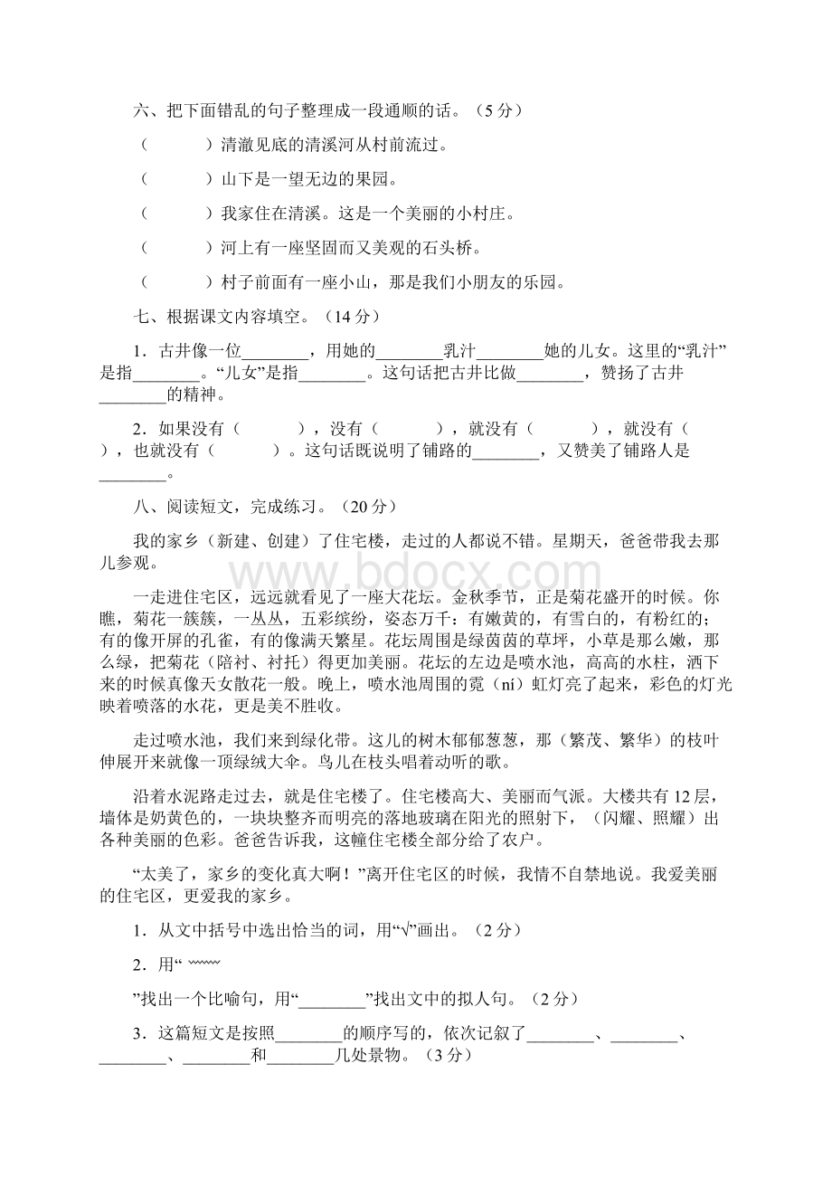 单元能力检测二Word文件下载.docx_第2页