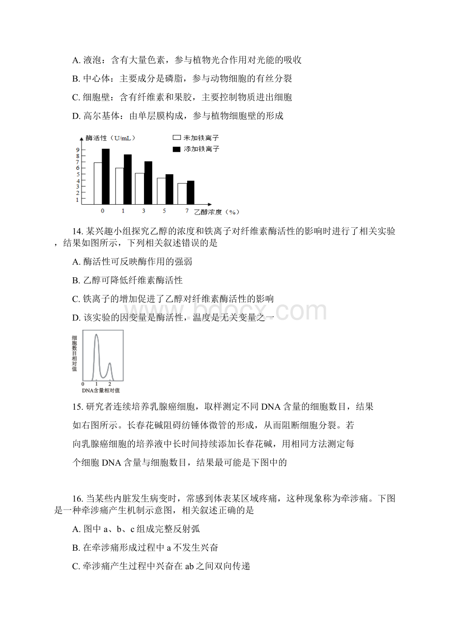 浙江省诸暨市学年高二下学期期末考试生物试题.docx_第3页