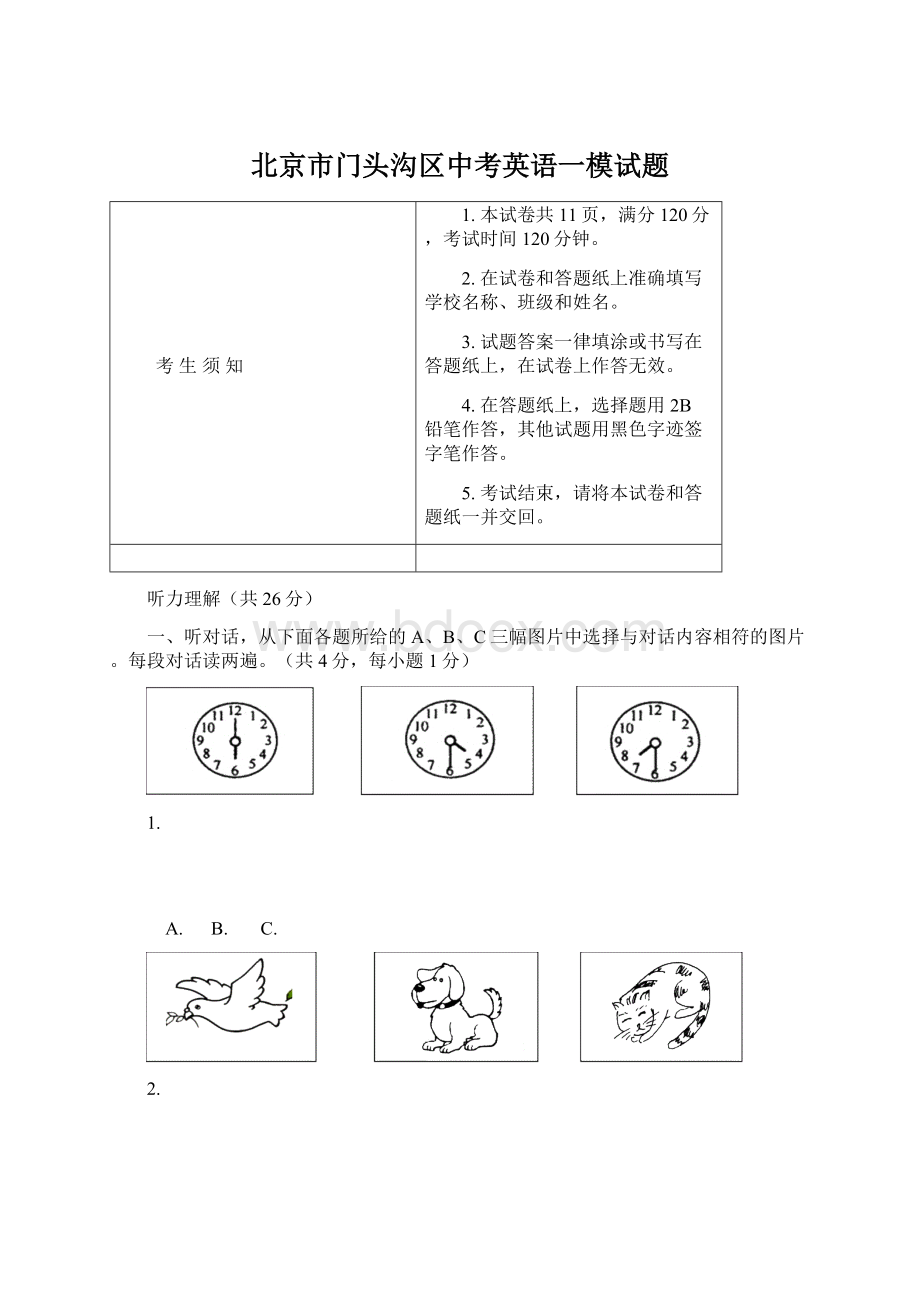 北京市门头沟区中考英语一模试题文档格式.docx