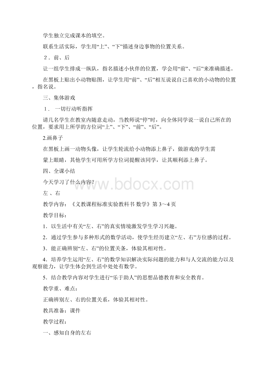 李国夫手写教案模板Word文档格式.docx_第2页