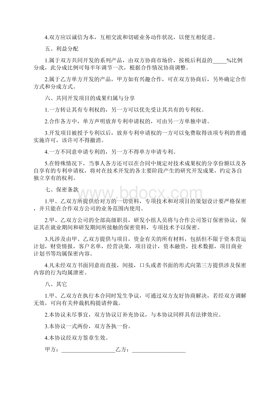 技术入股合作协议书标准版.docx_第2页