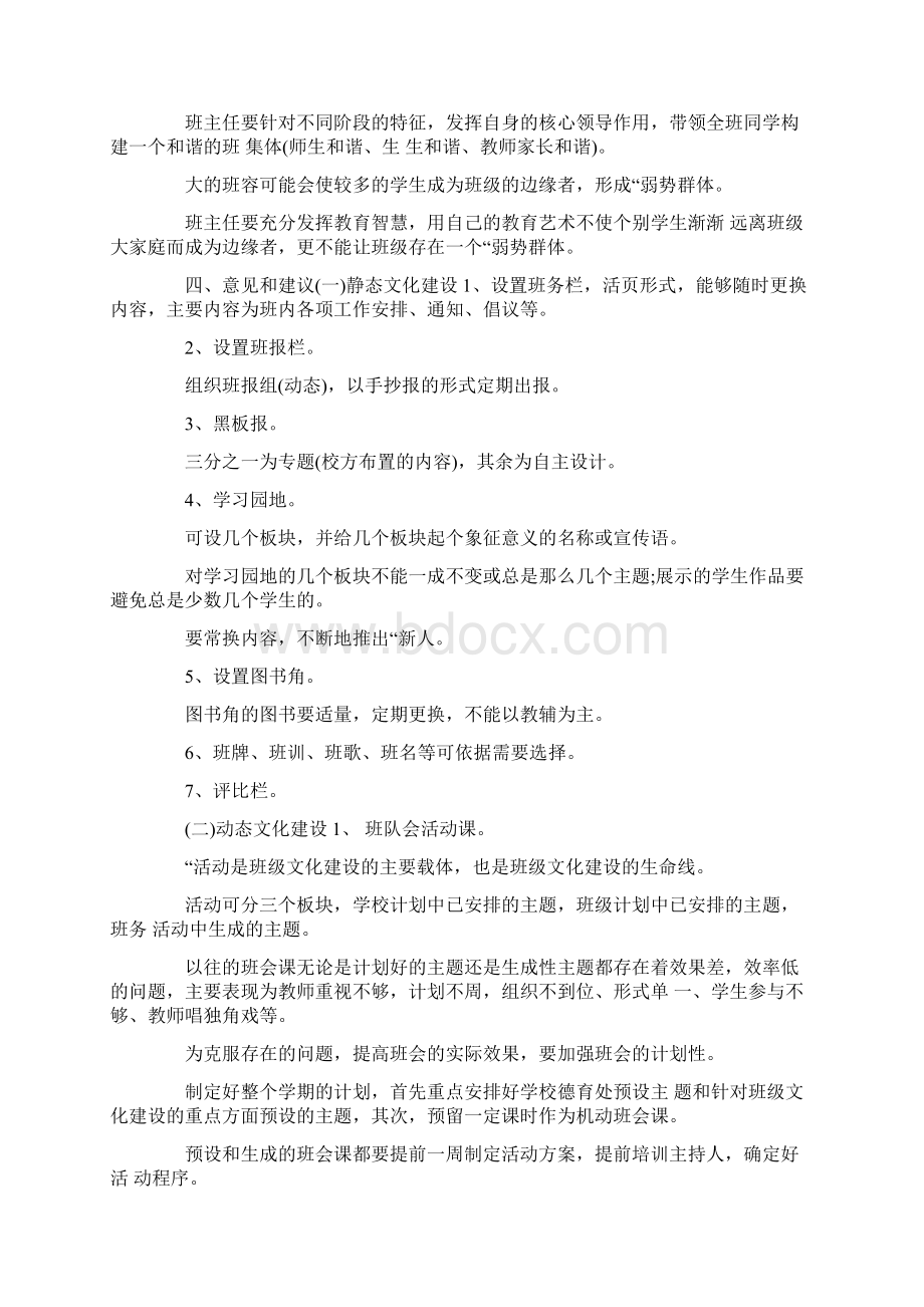 学校班级建设实施方案.docx_第2页