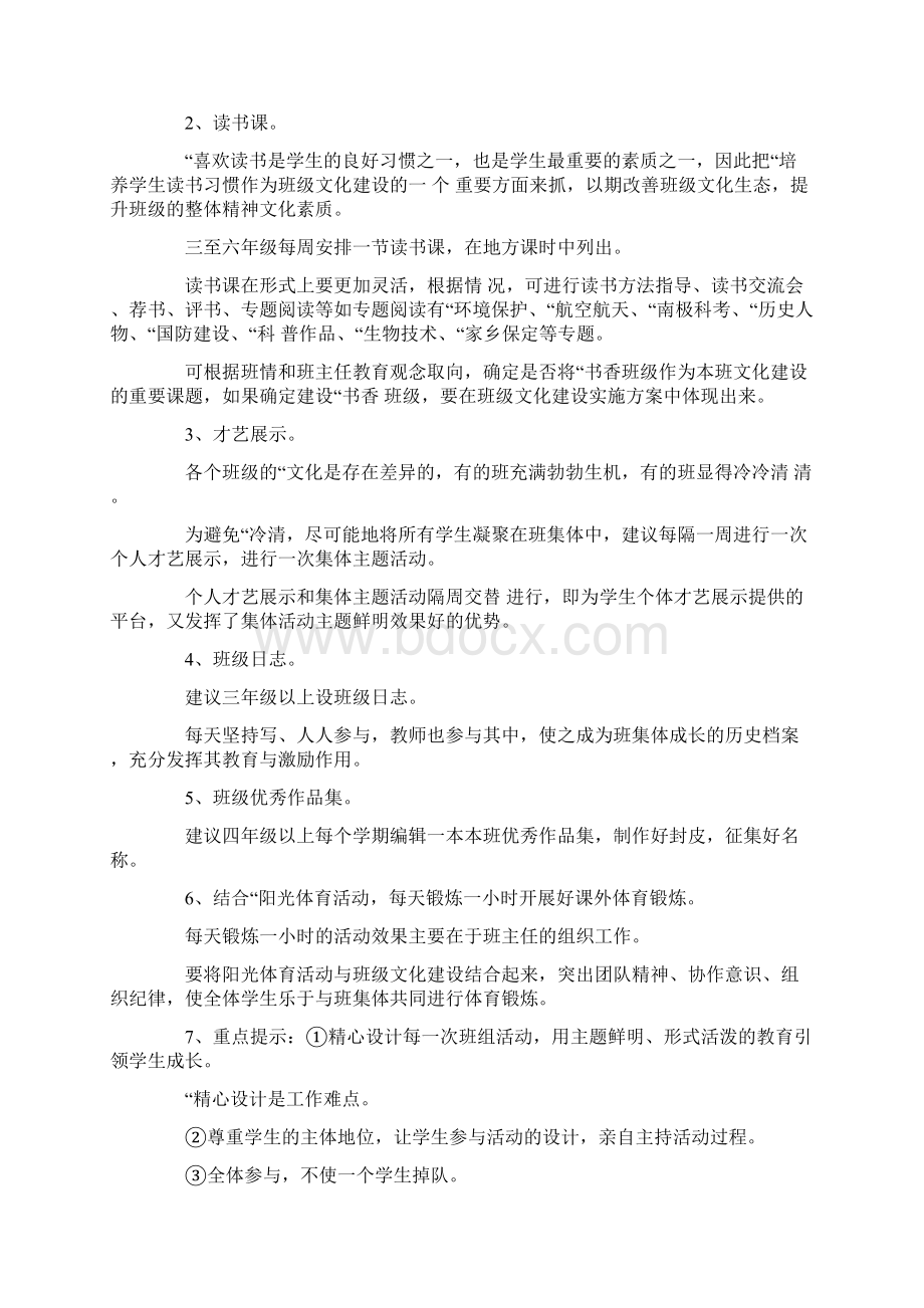 学校班级建设实施方案.docx_第3页