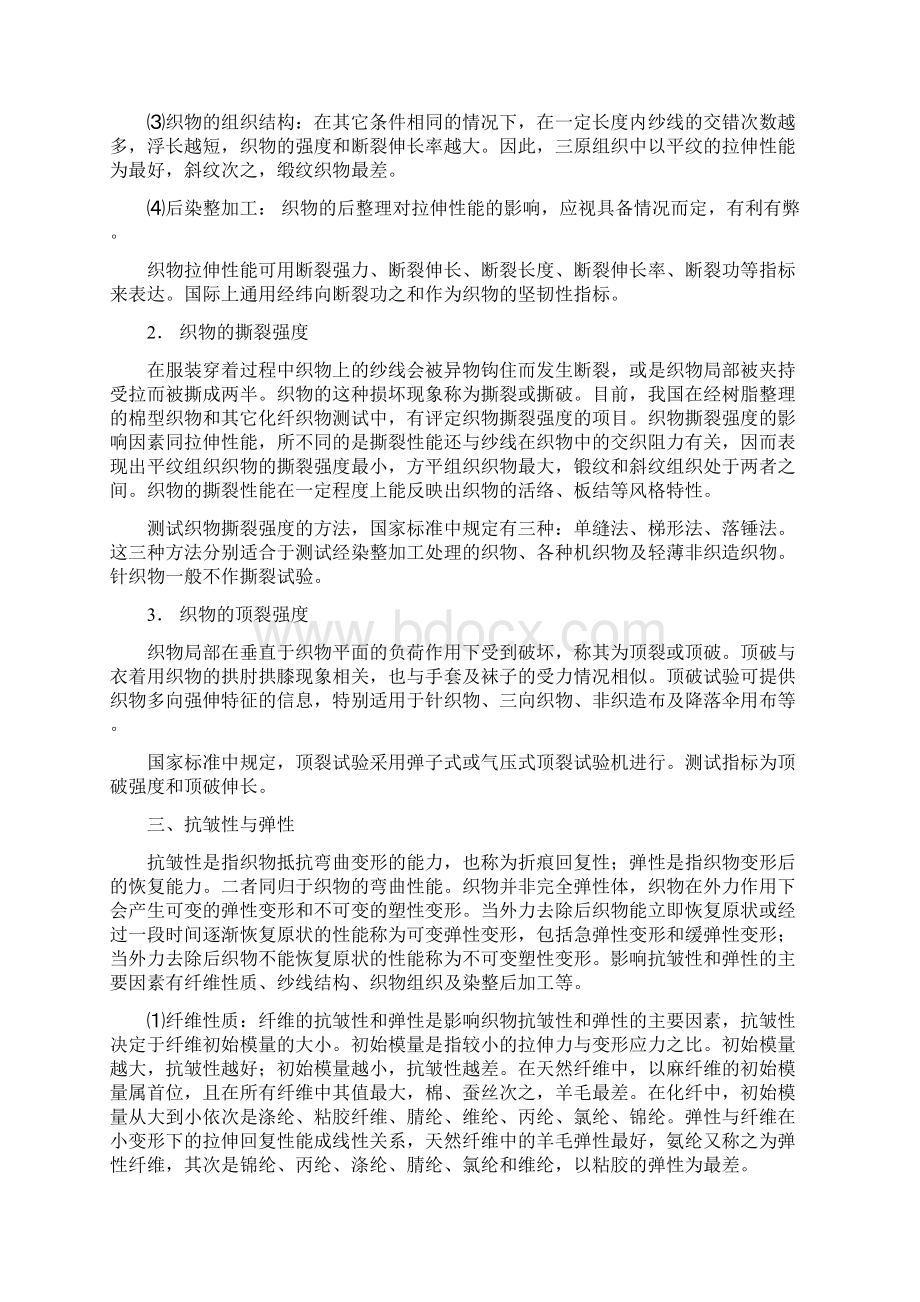 服装材料学基础知识doc 32页Word下载.docx_第2页