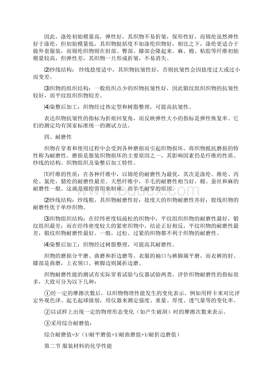 服装材料学基础知识doc 32页Word下载.docx_第3页