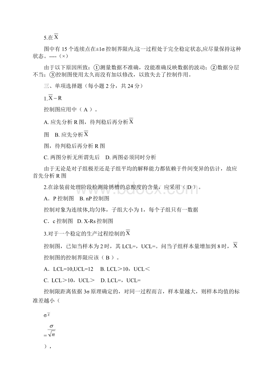 c控制图相关知识测试题答案Word格式.docx_第2页