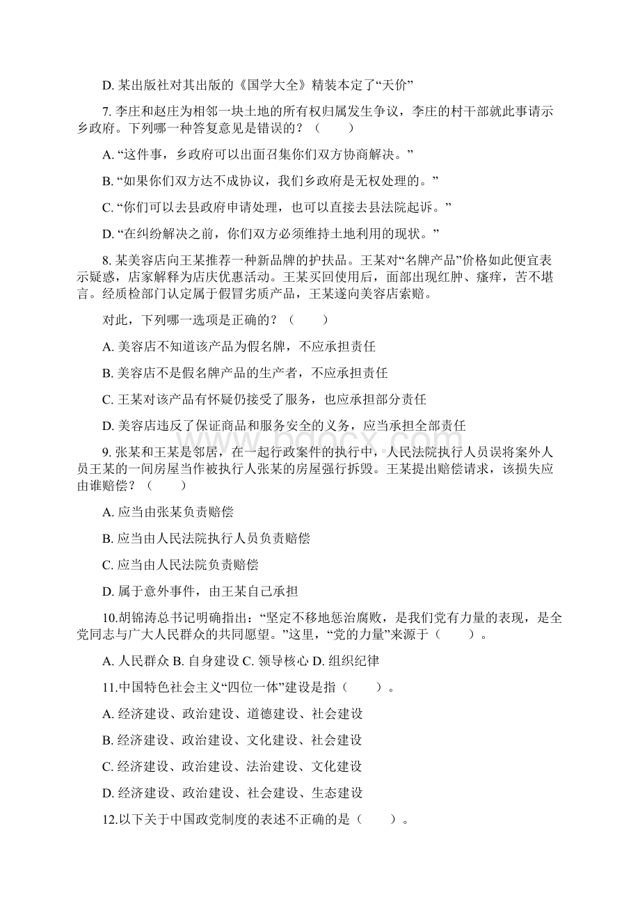 安徽事业单位公共基础知识试题与解析.docx_第3页