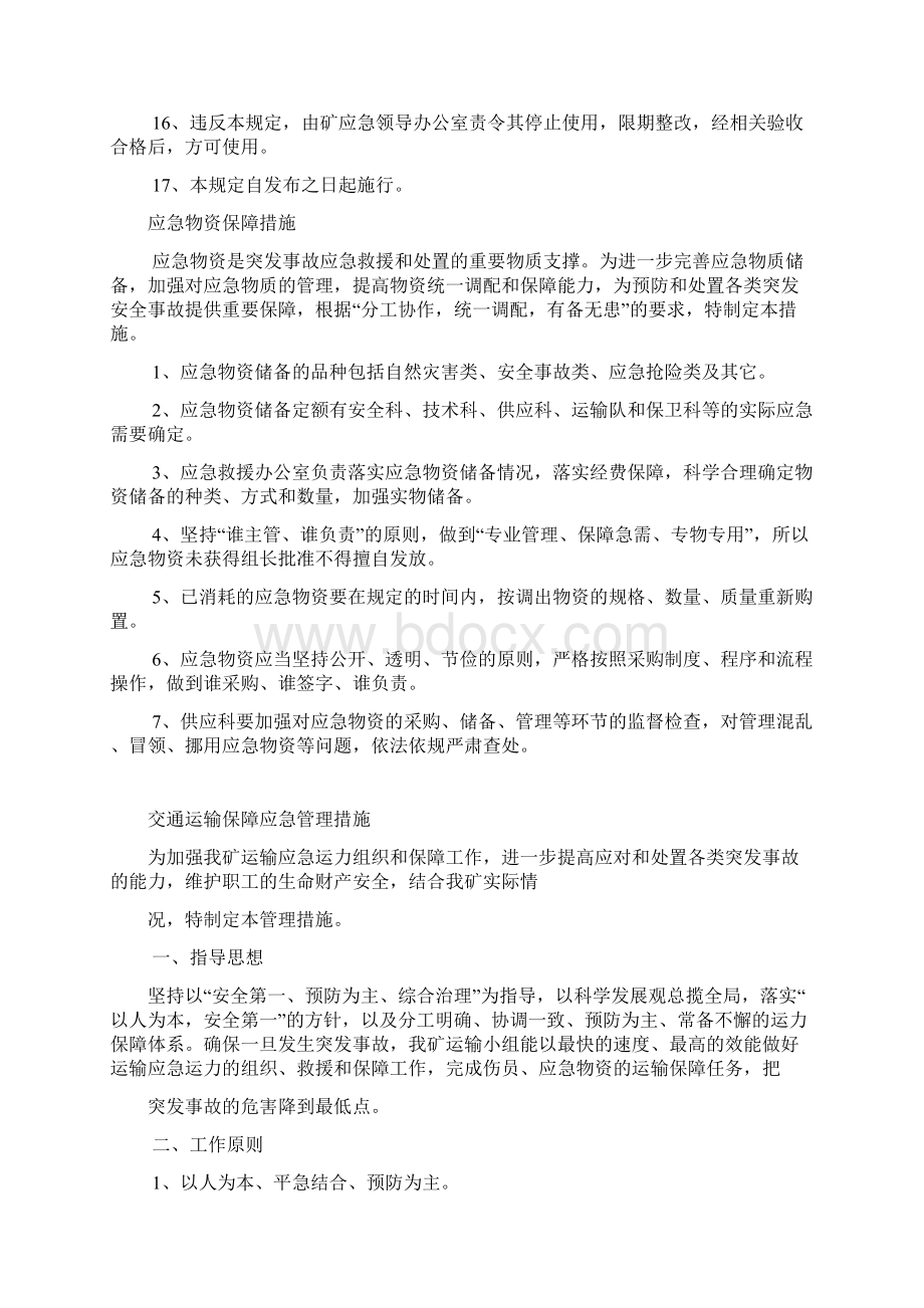 应急通信网络保密管理措施.docx_第2页