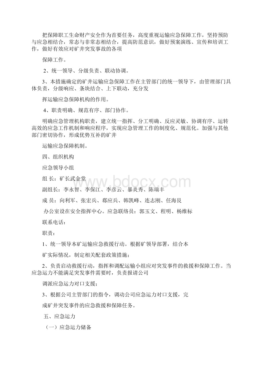 应急通信网络保密管理措施.docx_第3页