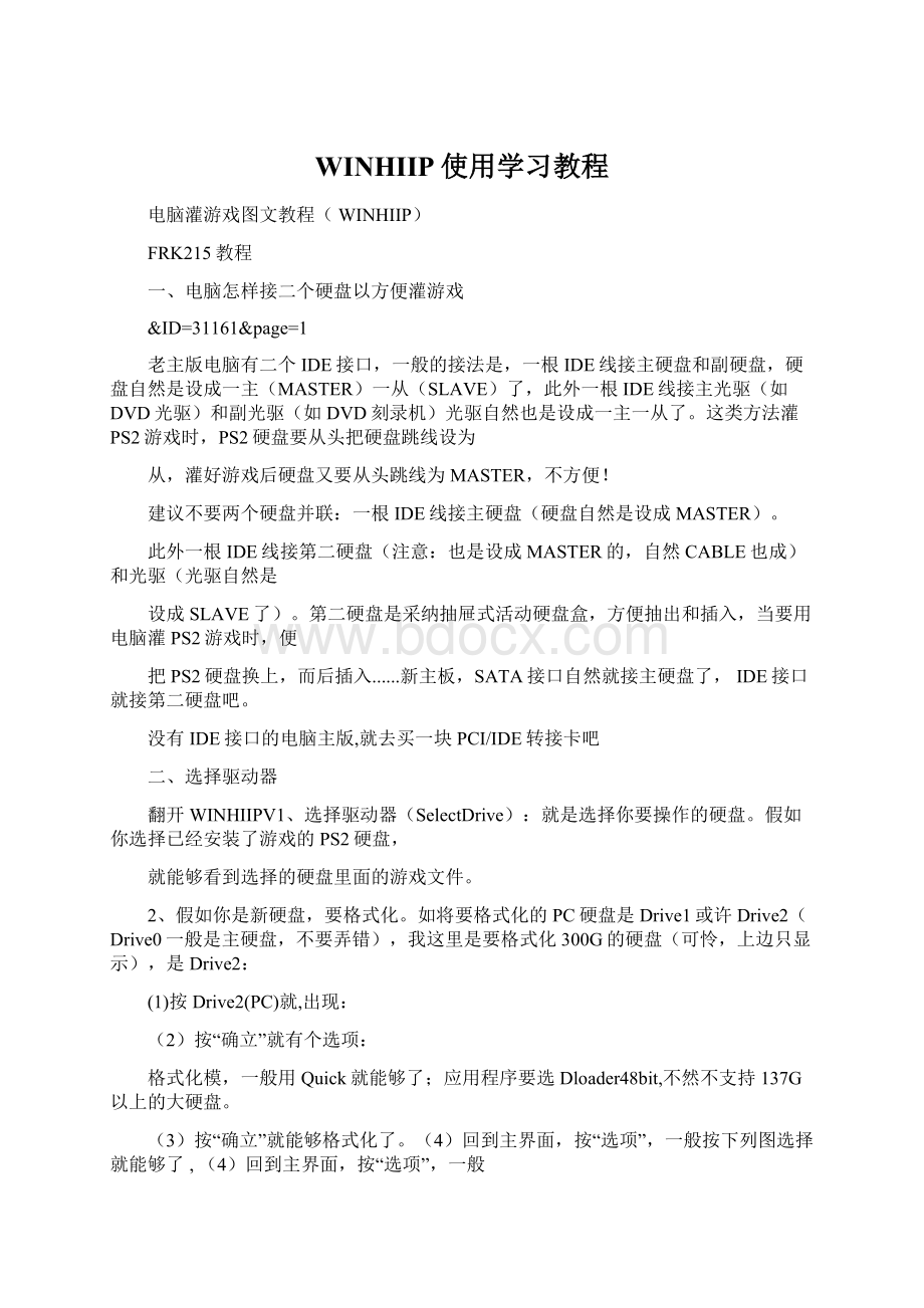 WINHIIP使用学习教程.docx_第1页