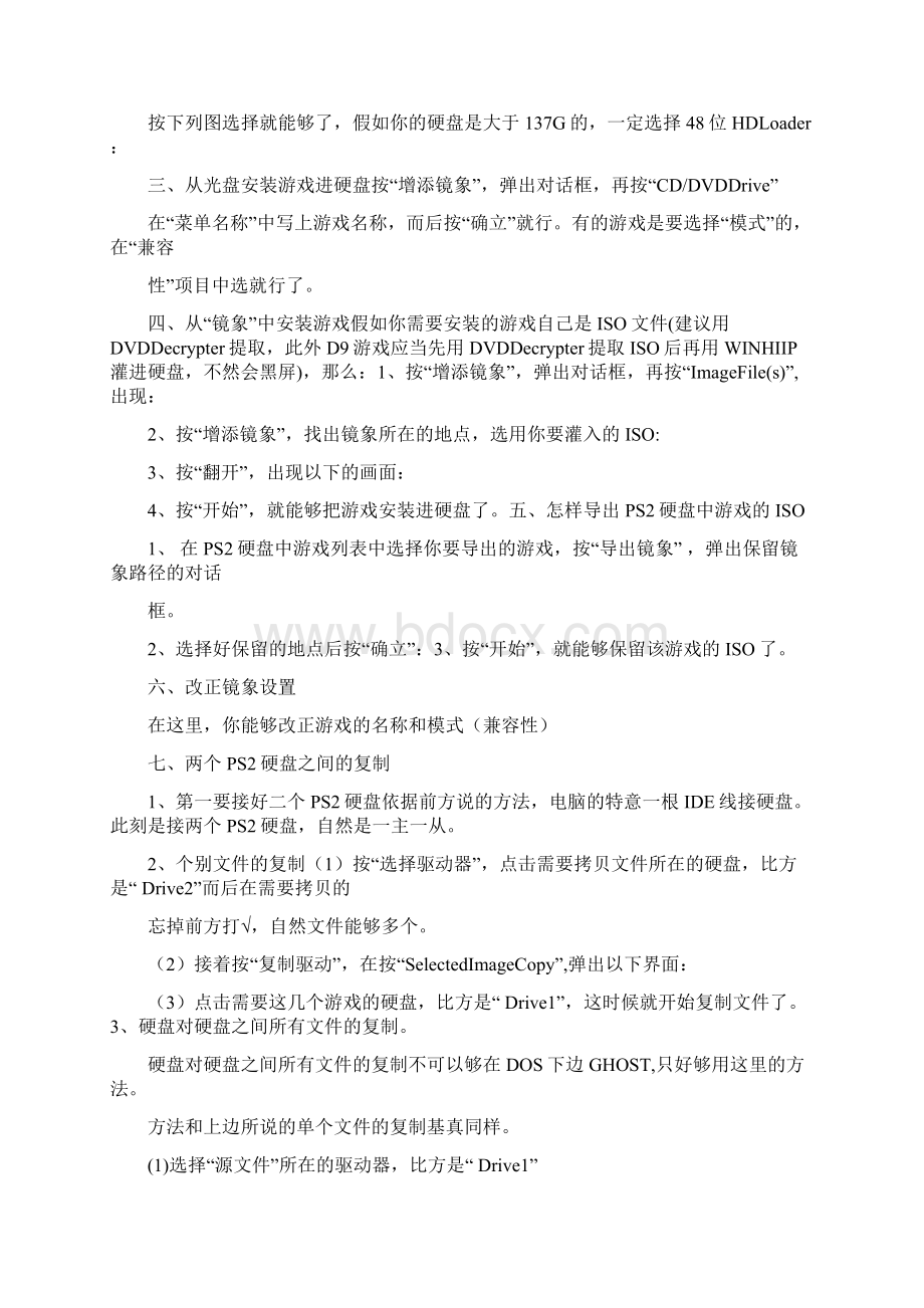 WINHIIP使用学习教程.docx_第2页