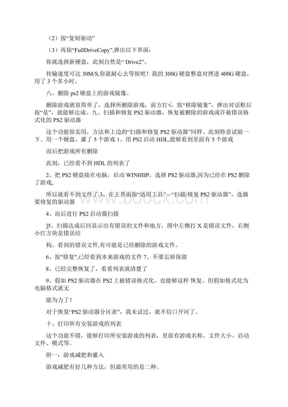 WINHIIP使用学习教程文档格式.docx_第3页