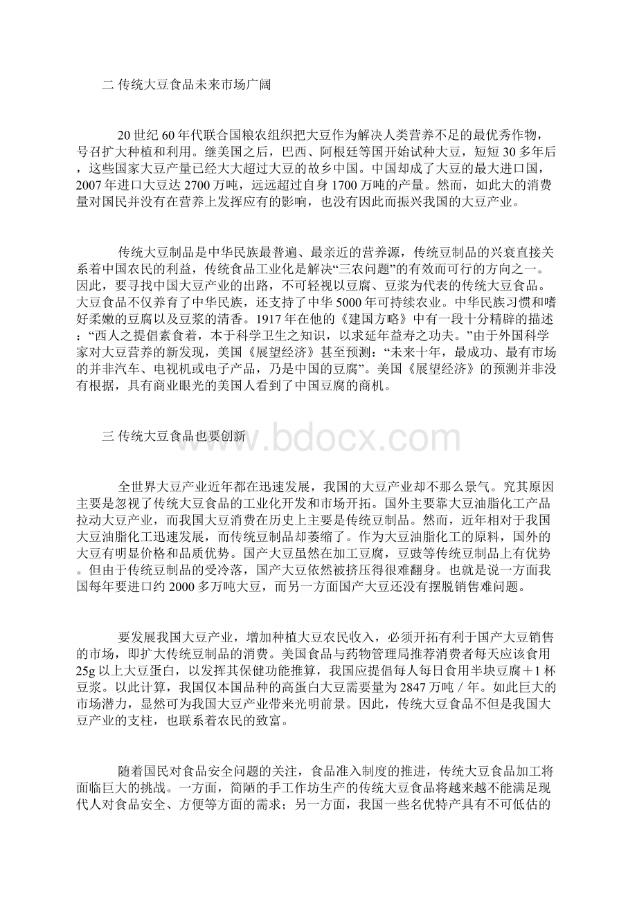 豆制品深加工项目可行性实施报告Word格式文档下载.docx_第2页