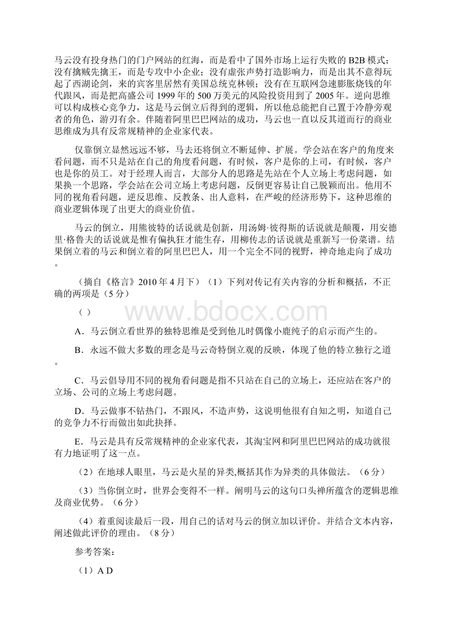 各地届高三月考模拟试题分类汇编实用类文本阅读2.docx_第2页