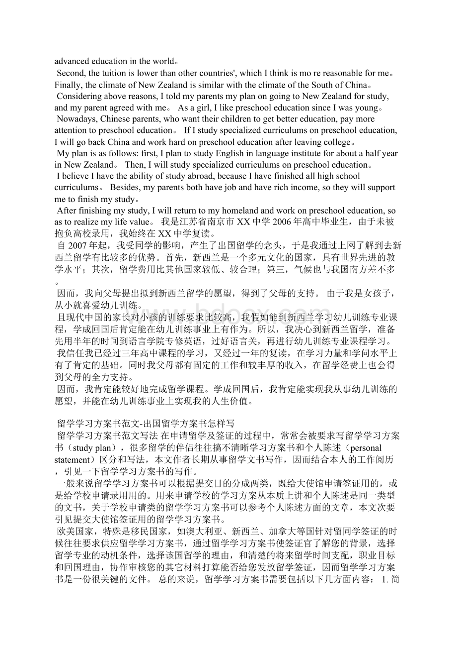 出国旅游计划书范文文档格式.docx_第2页