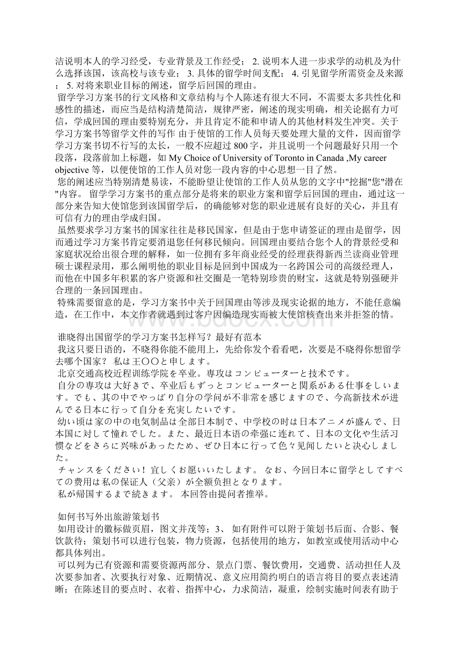 出国旅游计划书范文文档格式.docx_第3页