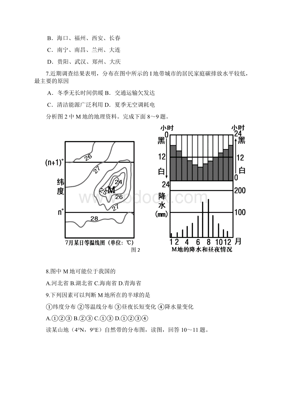 沅陵一中67届高三下学期第三次适应性周考审定Word文档格式.docx_第3页