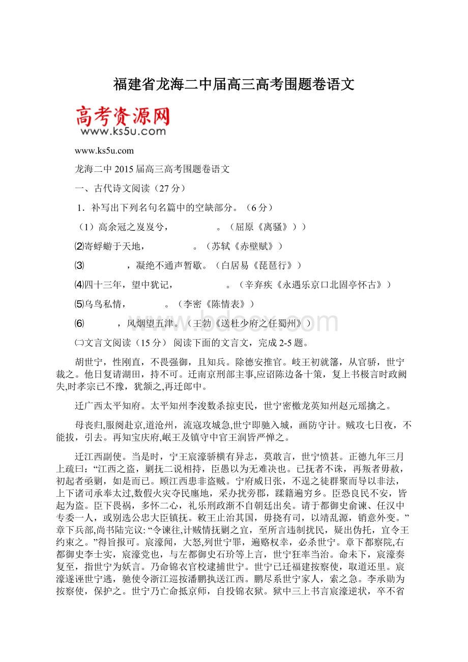 福建省龙海二中届高三高考围题卷语文.docx_第1页