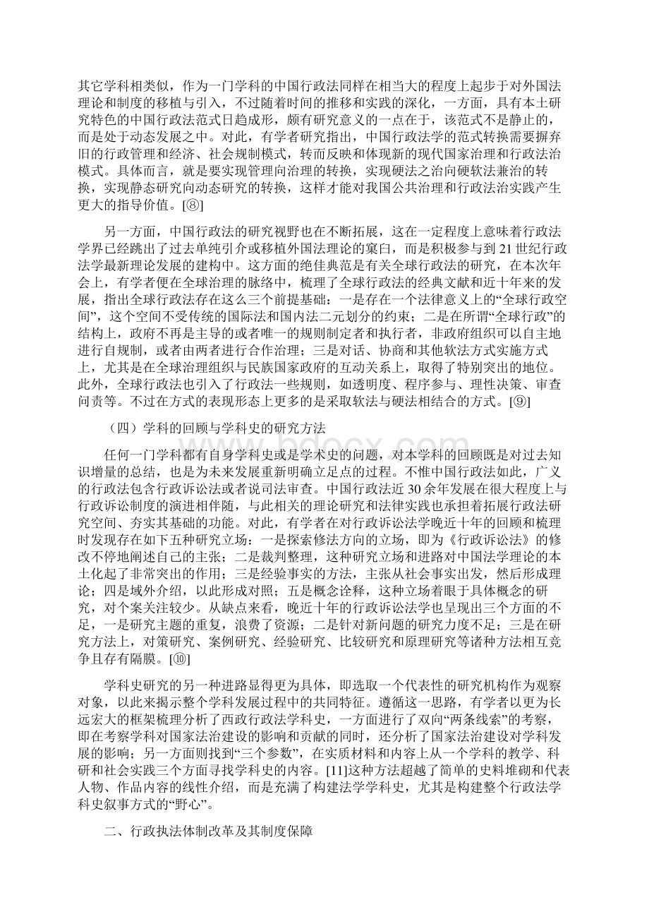 中国行政法学研究会年会综述精讲Word下载.docx_第3页