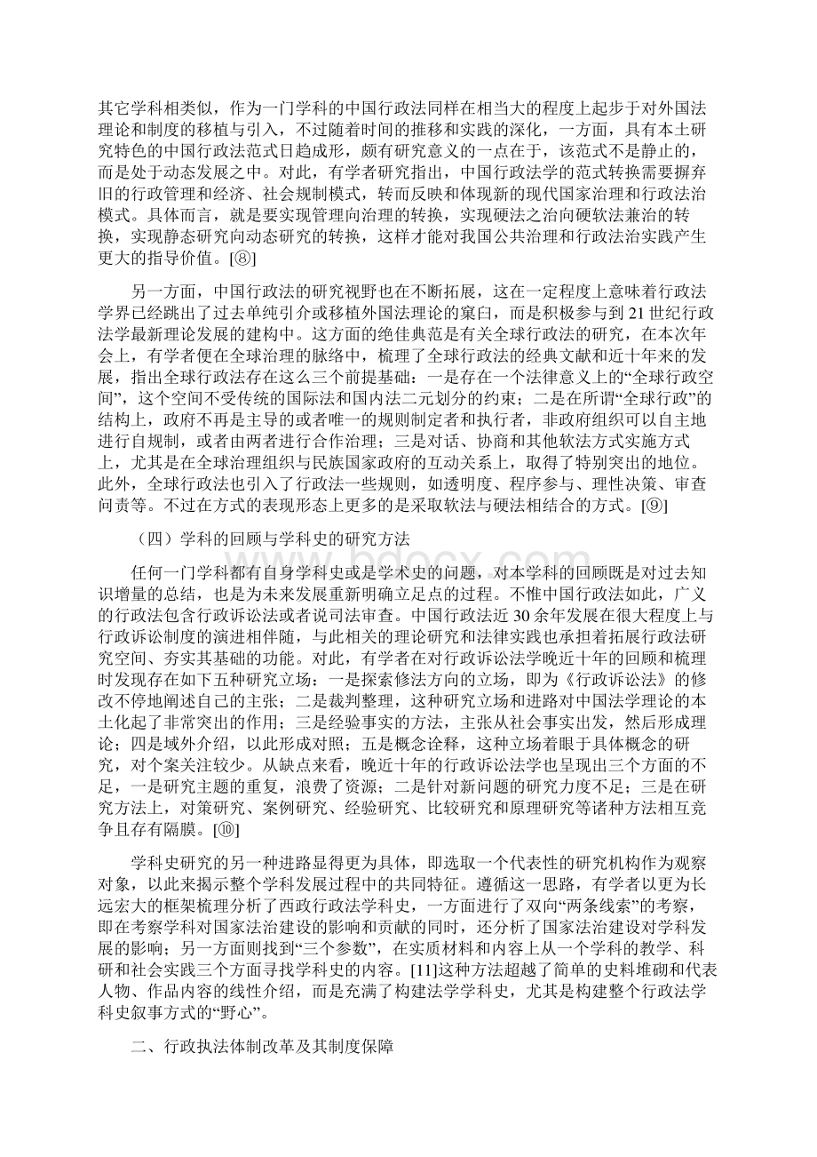 中国行政法学研究会年会综述精讲.docx_第3页