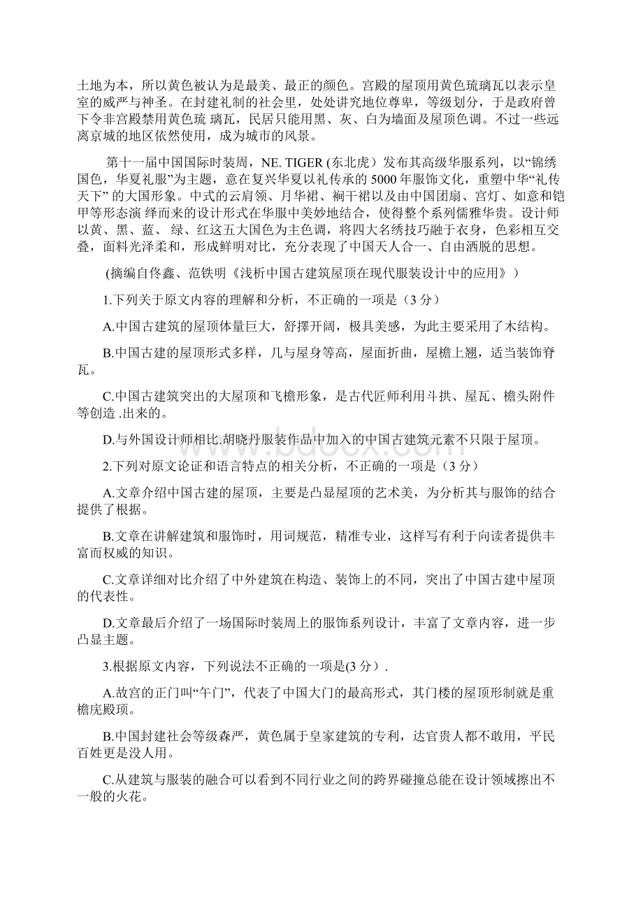 河南省洛阳市学年高二上学期期中考试 语文试题Word版Word文档格式.docx_第2页