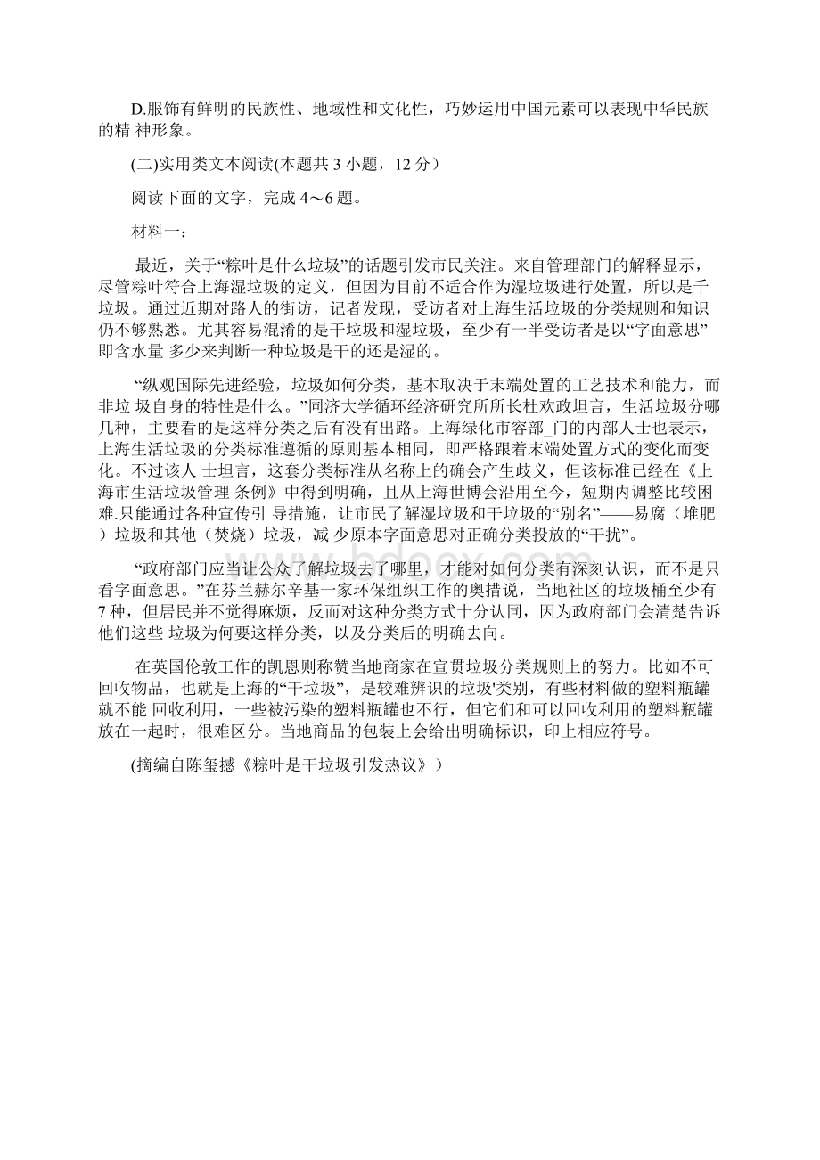 河南省洛阳市学年高二上学期期中考试 语文试题Word版文档格式.docx_第3页