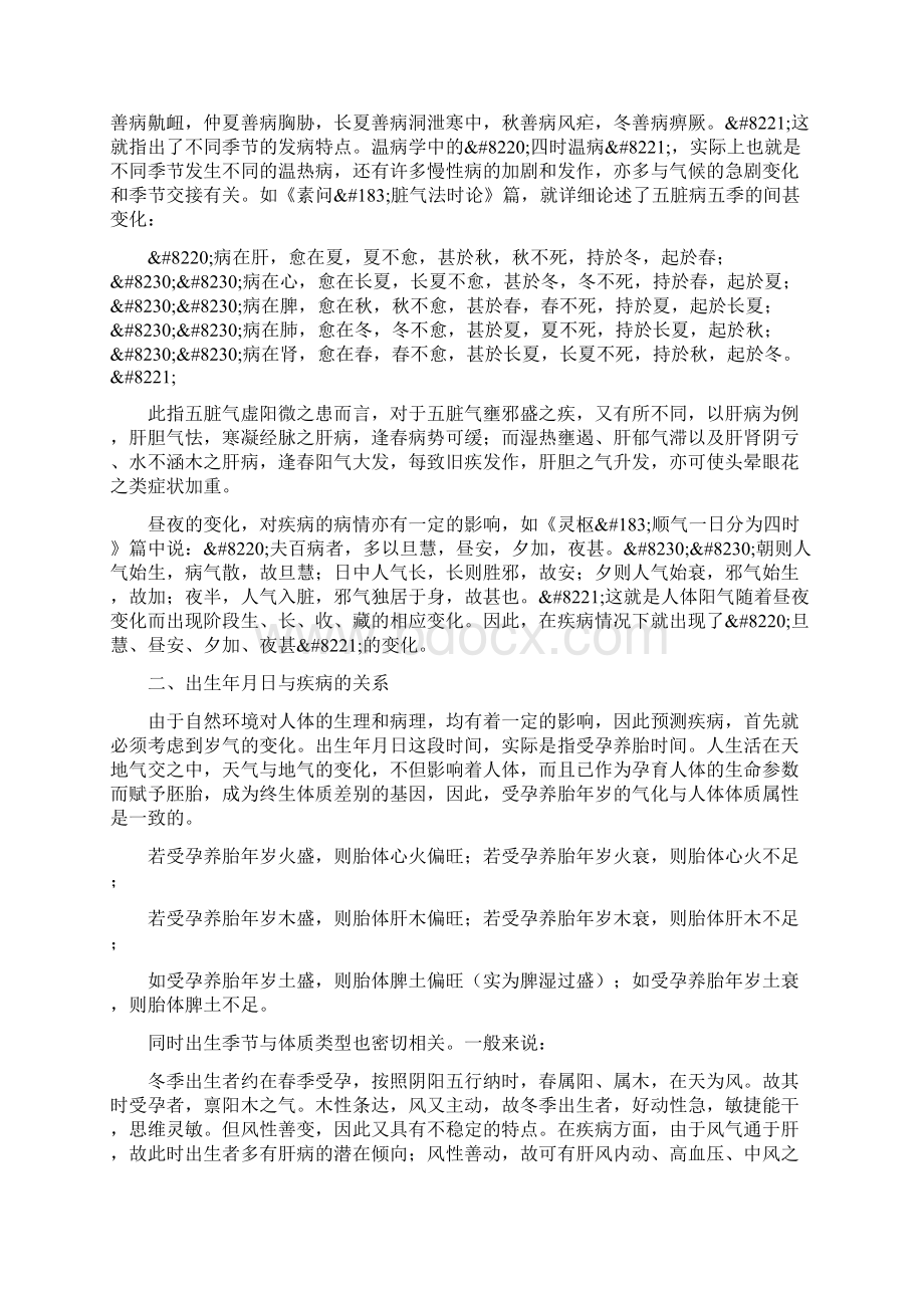 天文气象对人体的影响.docx_第2页