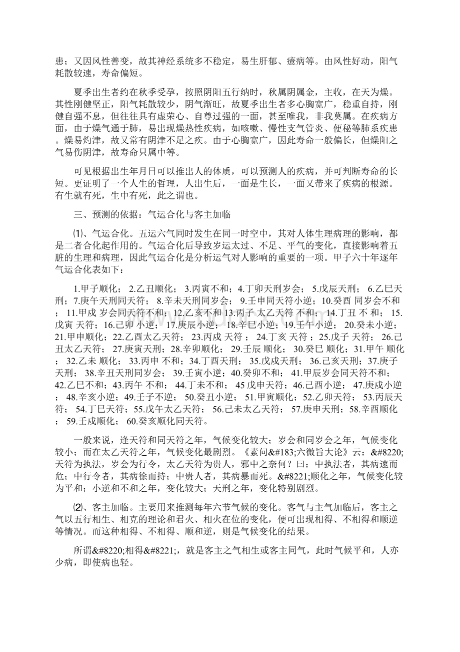 天文气象对人体的影响Word格式文档下载.docx_第3页