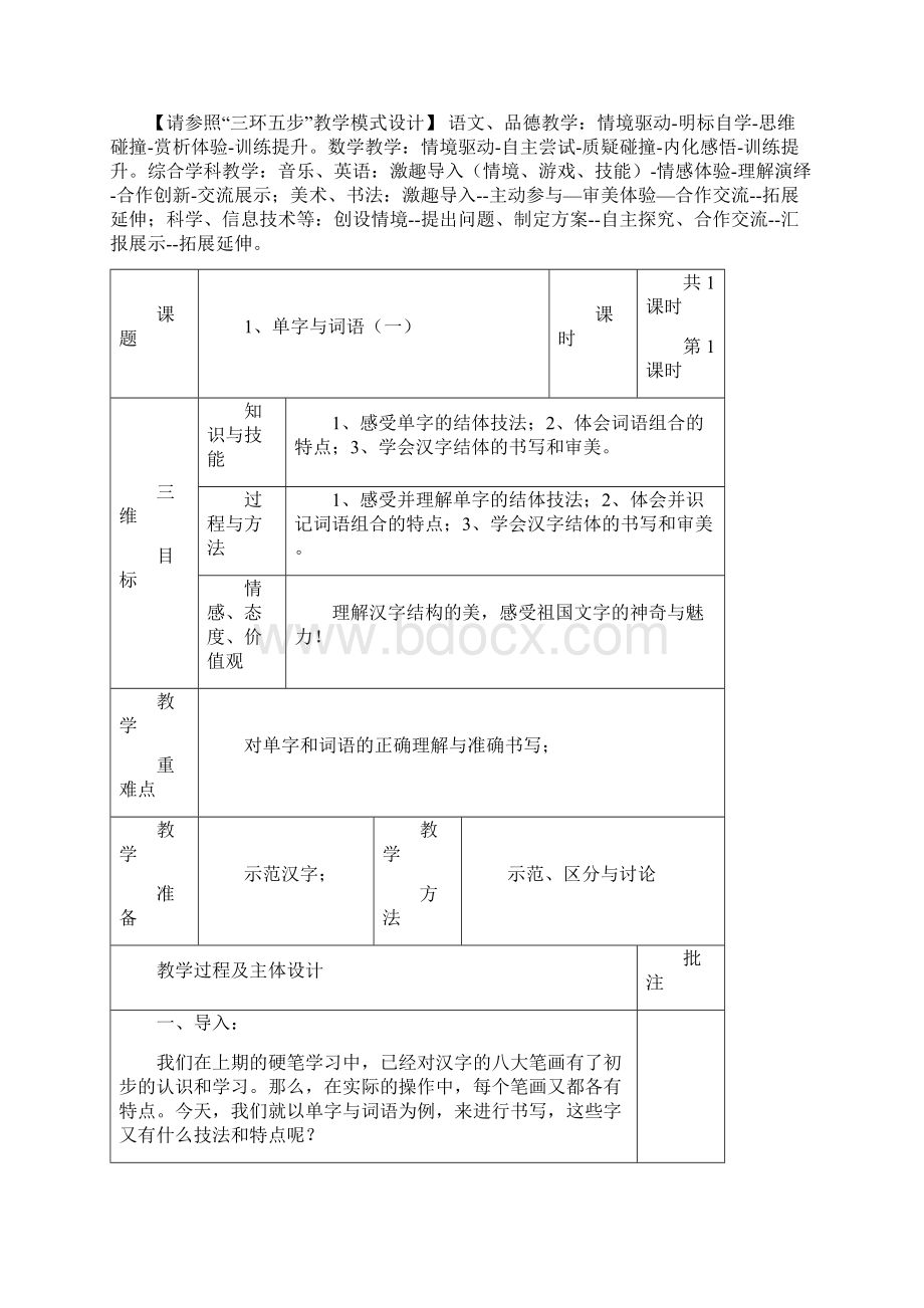 西师版小学书法五年级上册全册教案.docx_第3页