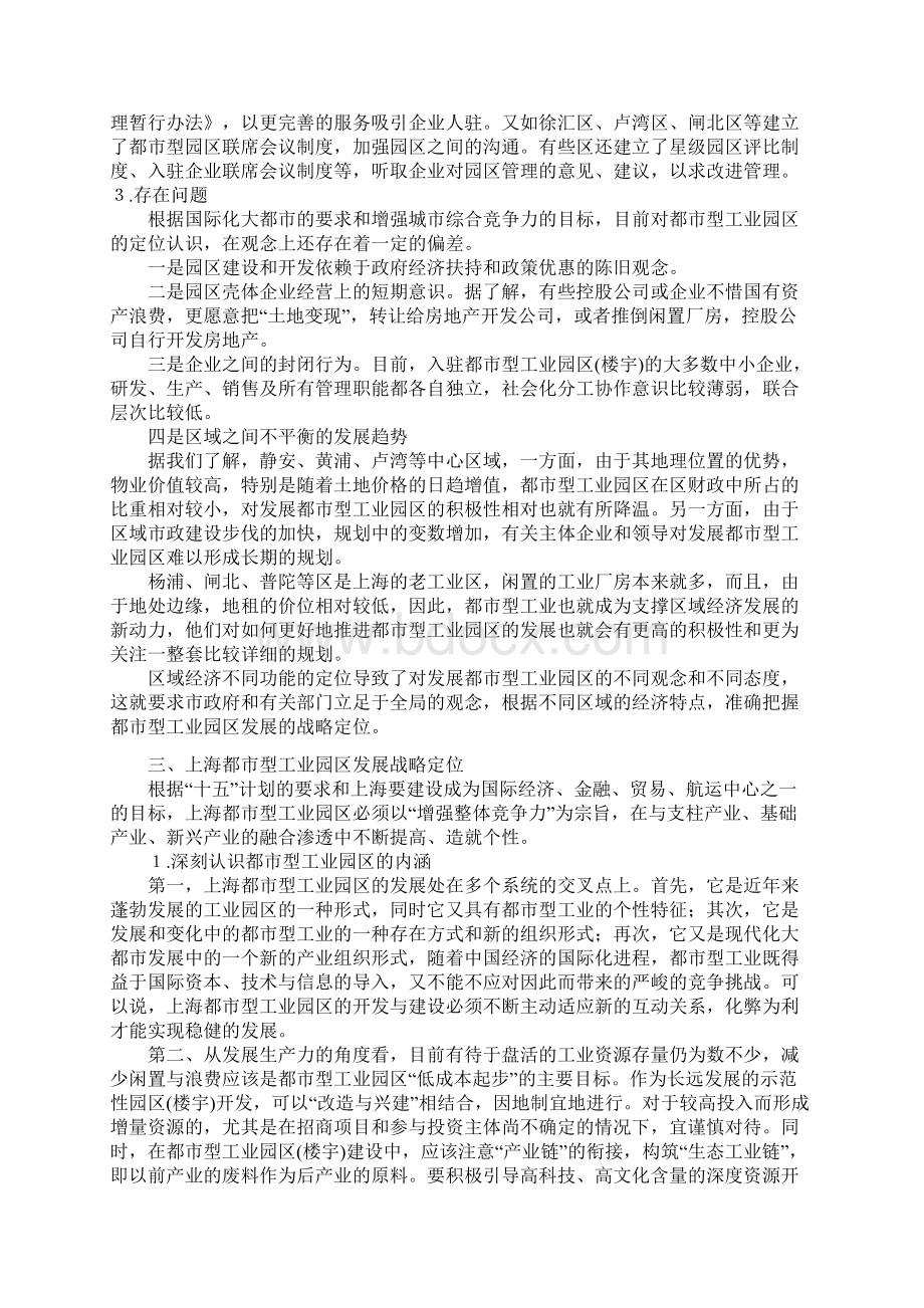 25产业与上海都市型工业园区专题研究Word文件下载.docx_第3页