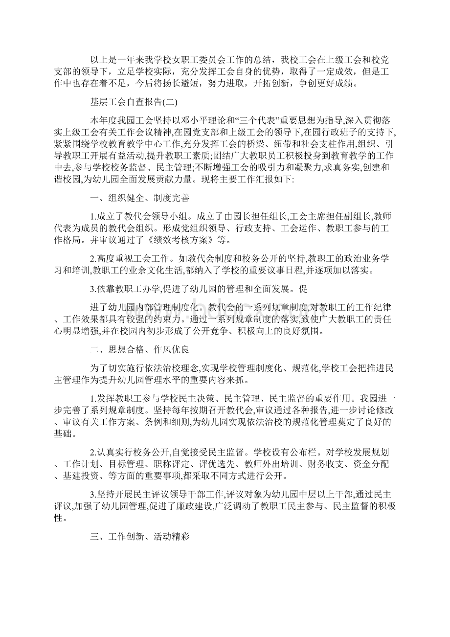 关于基层工会自查报告五篇Word文档格式.docx_第3页