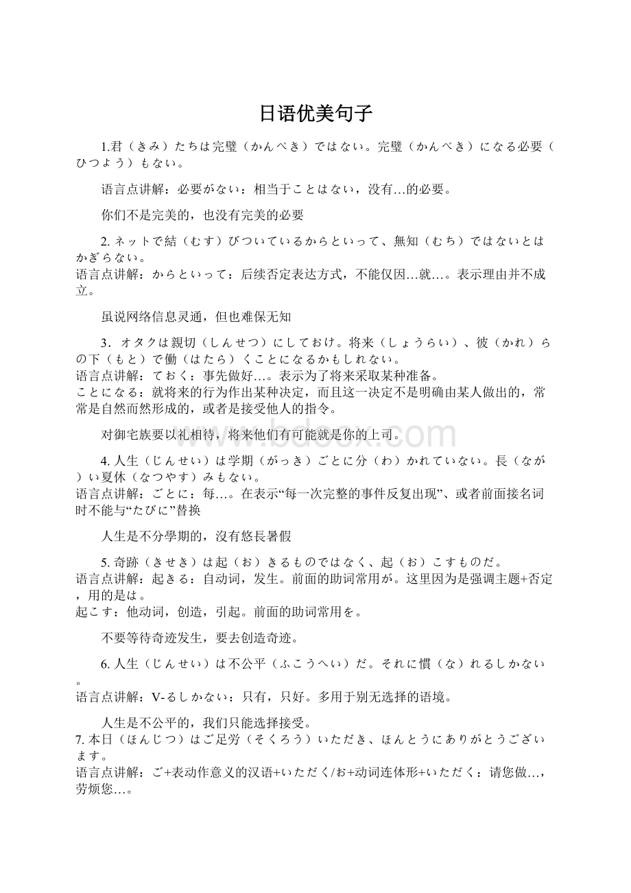 日语优美句子.docx_第1页