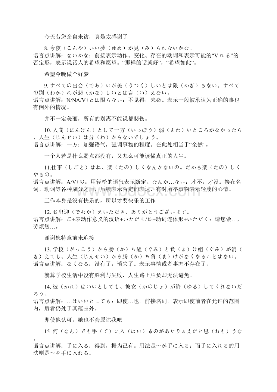 日语优美句子.docx_第2页