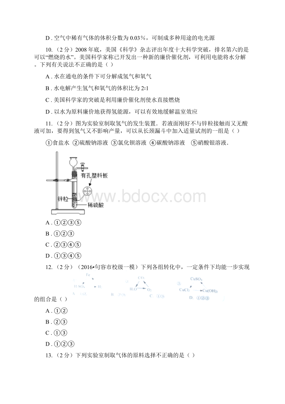 沪教版九年级下册第九章第1节能源的综合利用同步练习C卷Word下载.docx_第3页