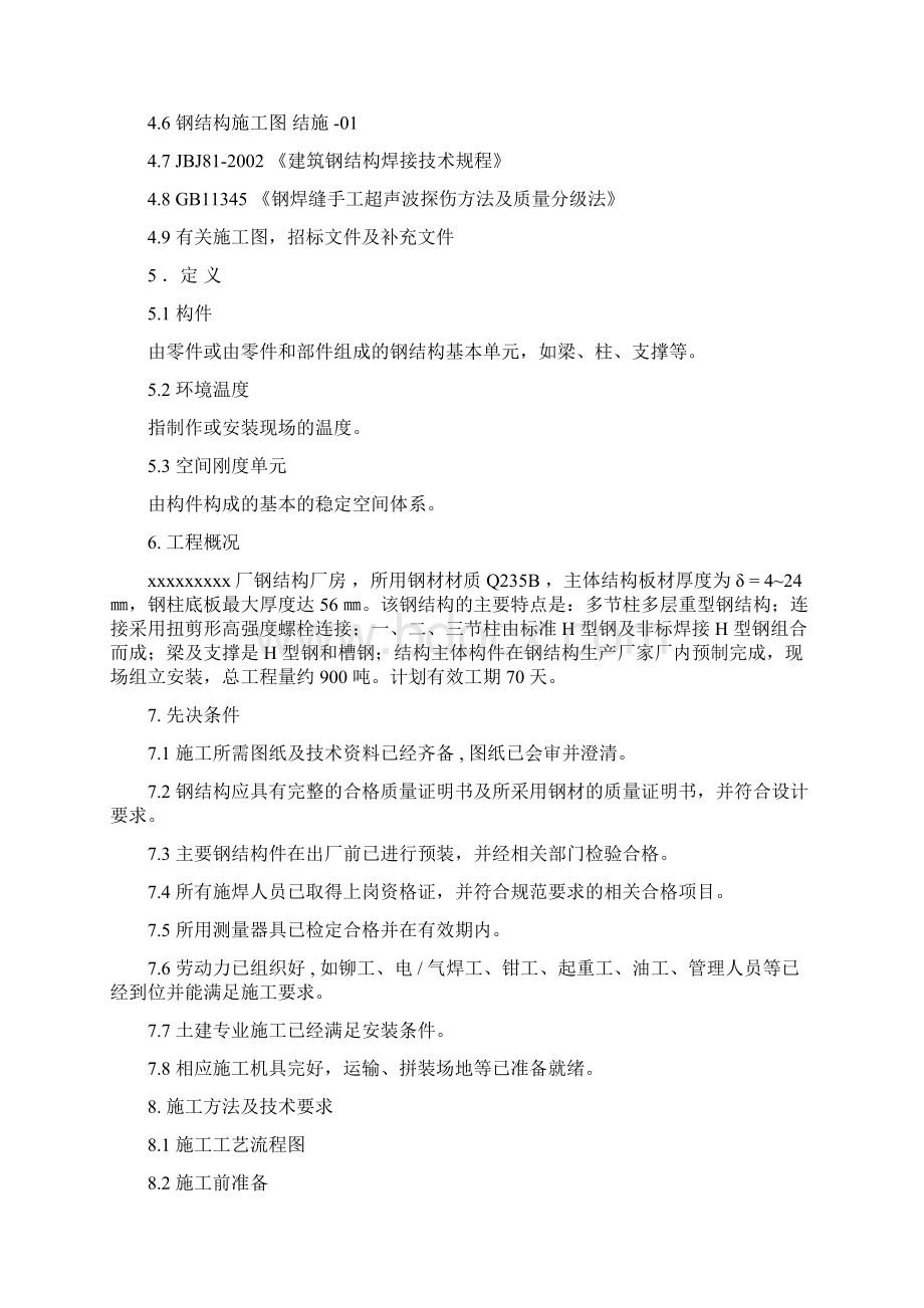 钢结构厂房规范Word格式文档下载.docx_第2页