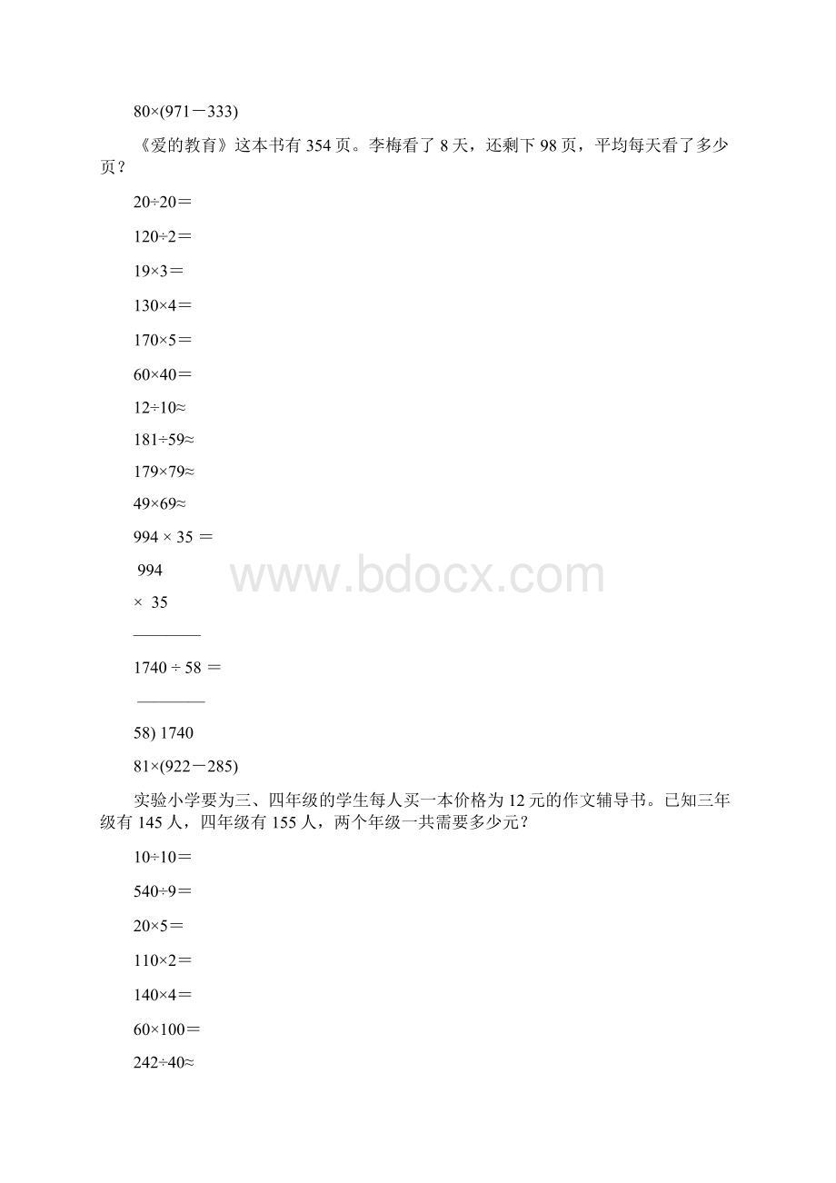 精小学四年级数学上册寒假作业36.docx_第3页