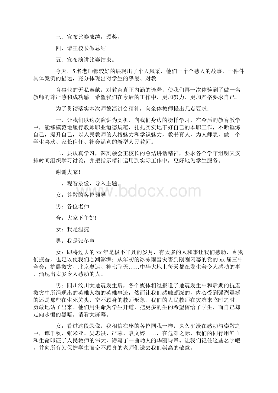 师德演讲比赛主持词精选多篇.docx_第2页