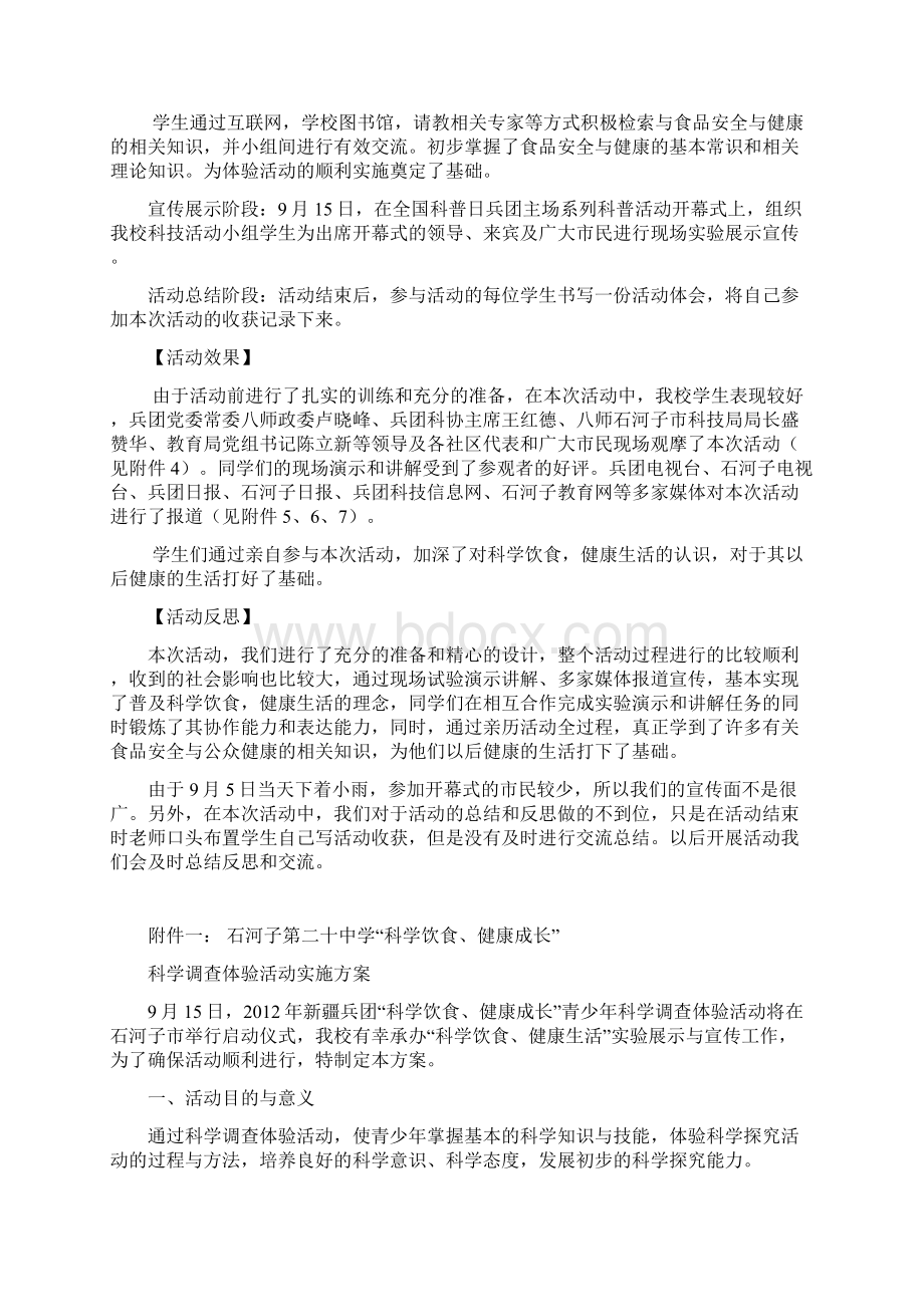 科学饮食健康生活科学体验活动报告Word文档下载推荐.docx_第3页