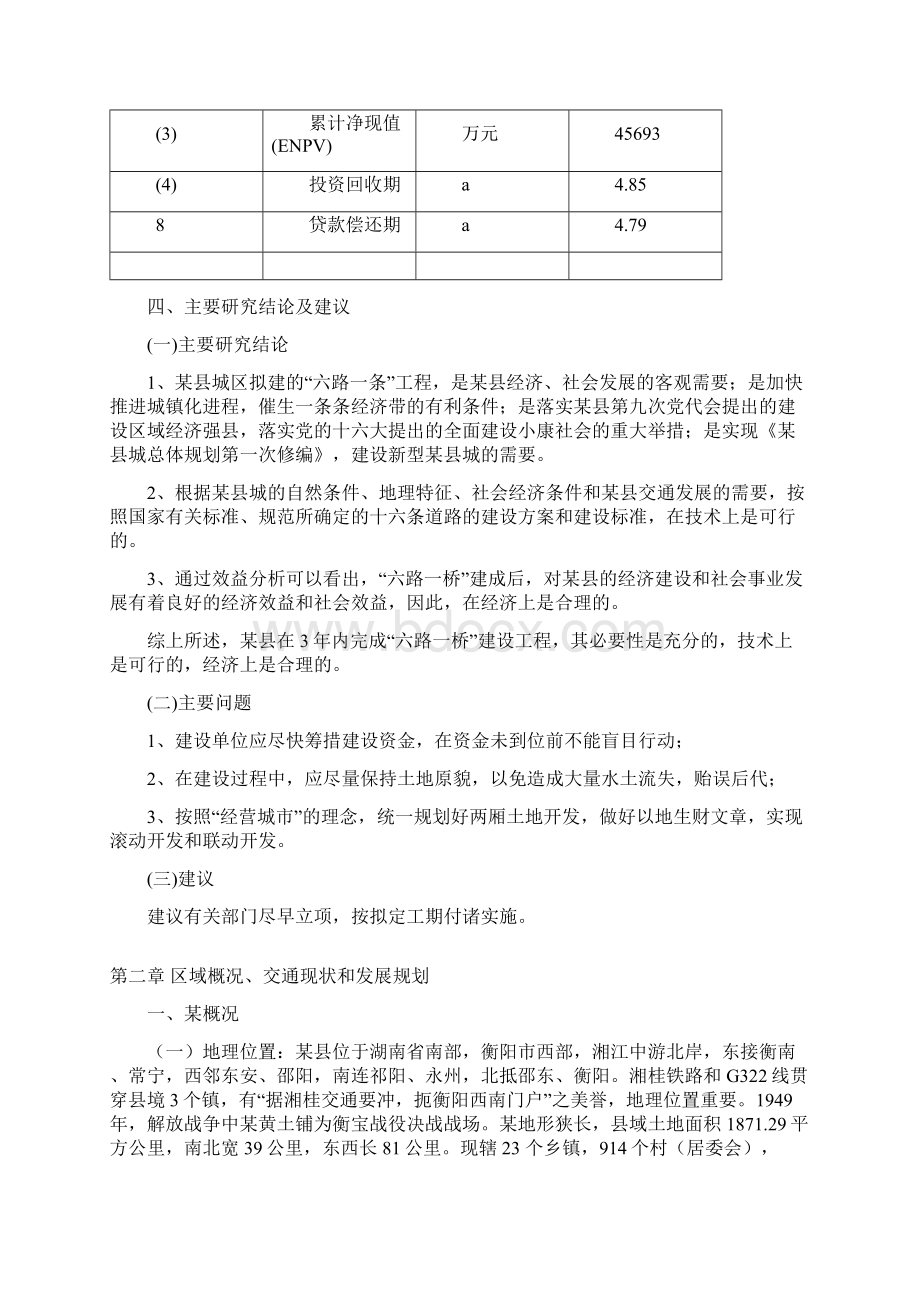 县城道路建设工程项目可行性研究报告.docx_第3页