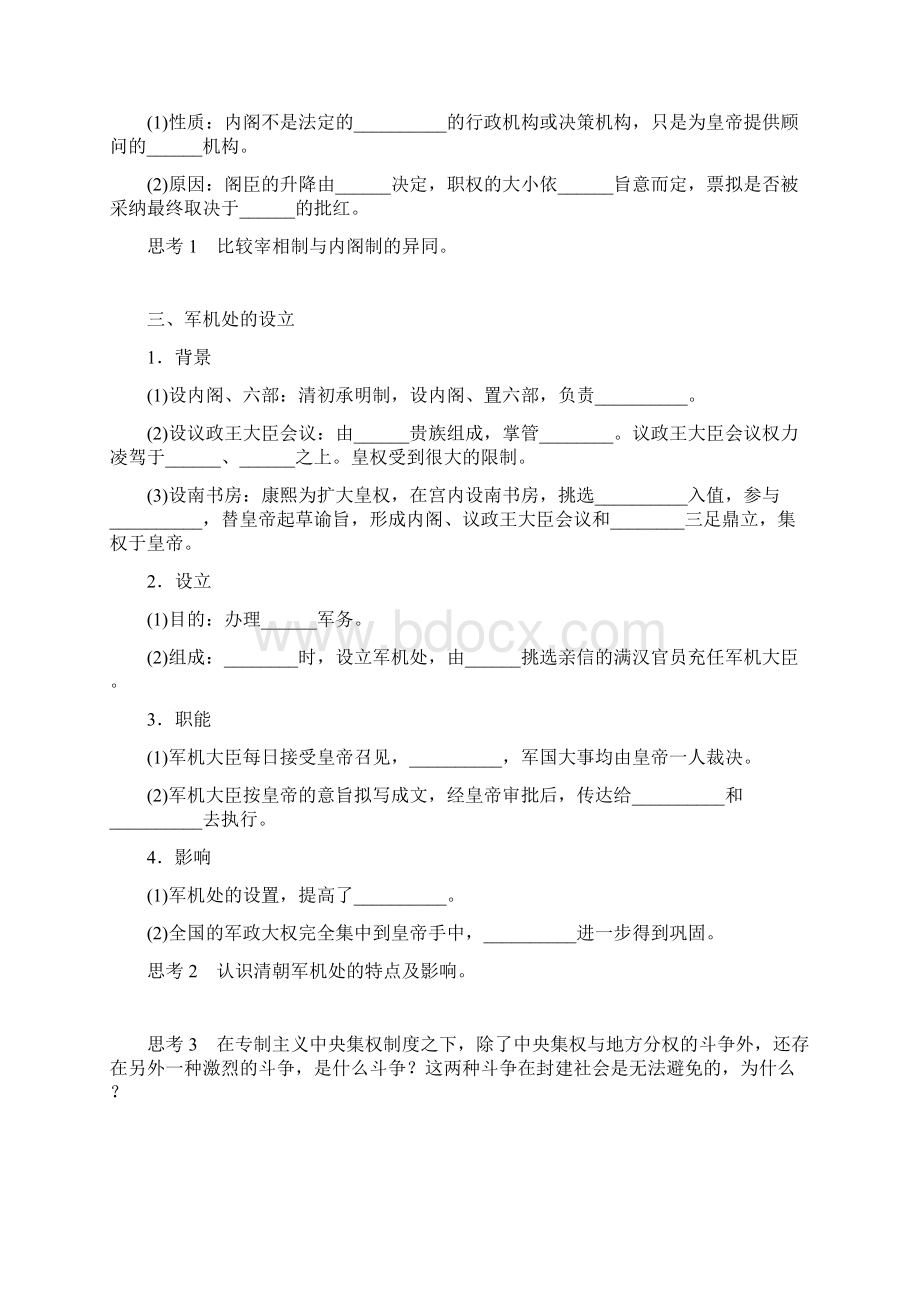 高一历史学案《明清君主专制的加强》人教版必修Word下载.docx_第2页