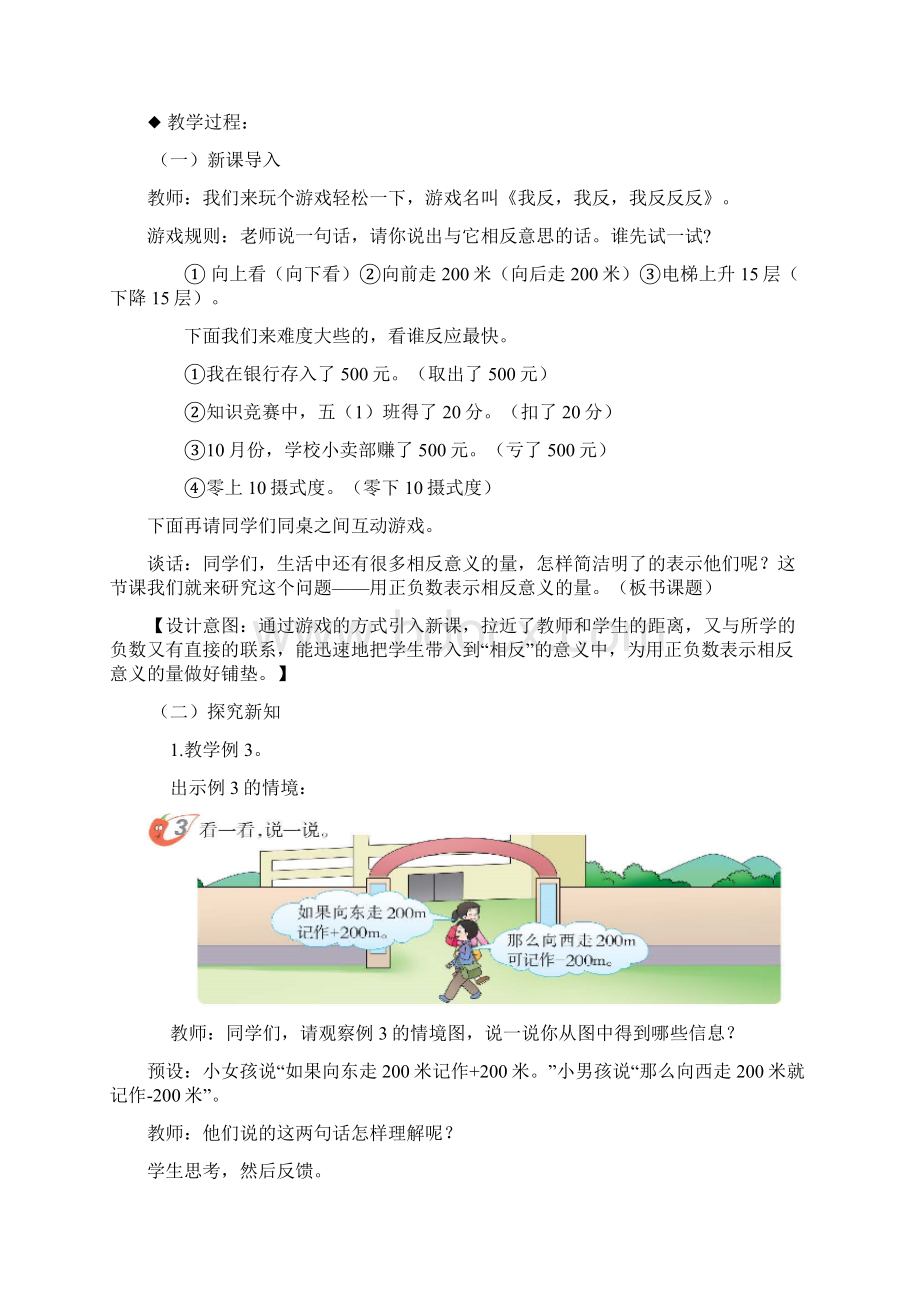 西师版小学数学六年级上册2用正负数表示相反意义的量教案.docx_第2页