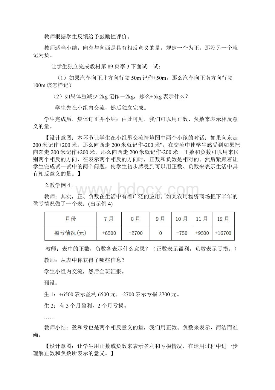 西师版小学数学六年级上册2用正负数表示相反意义的量教案.docx_第3页