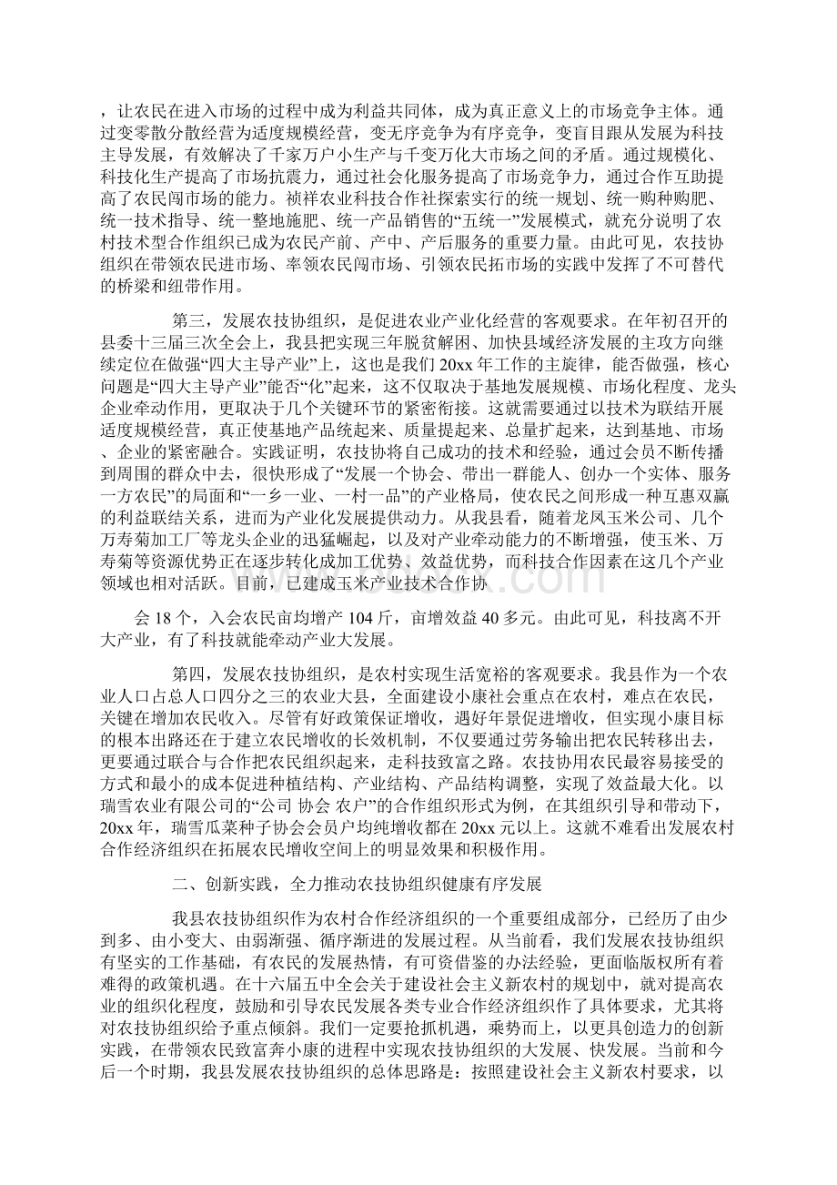 在全县农村专业技术协会工作推进会议的讲话.docx_第2页