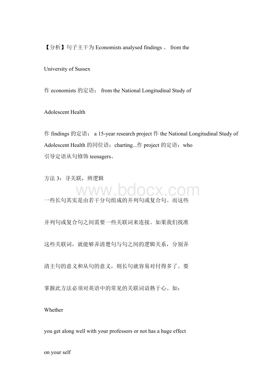 完整版破解高考英语阅读理解长难句的方法docxWord下载.docx_第3页