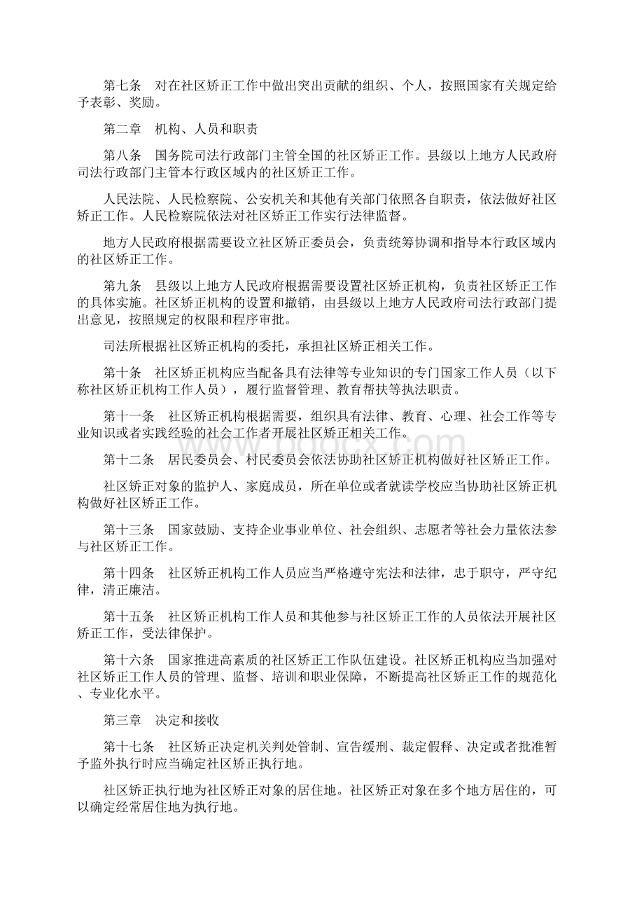 中华人民共和国社区矫正法.docx_第2页