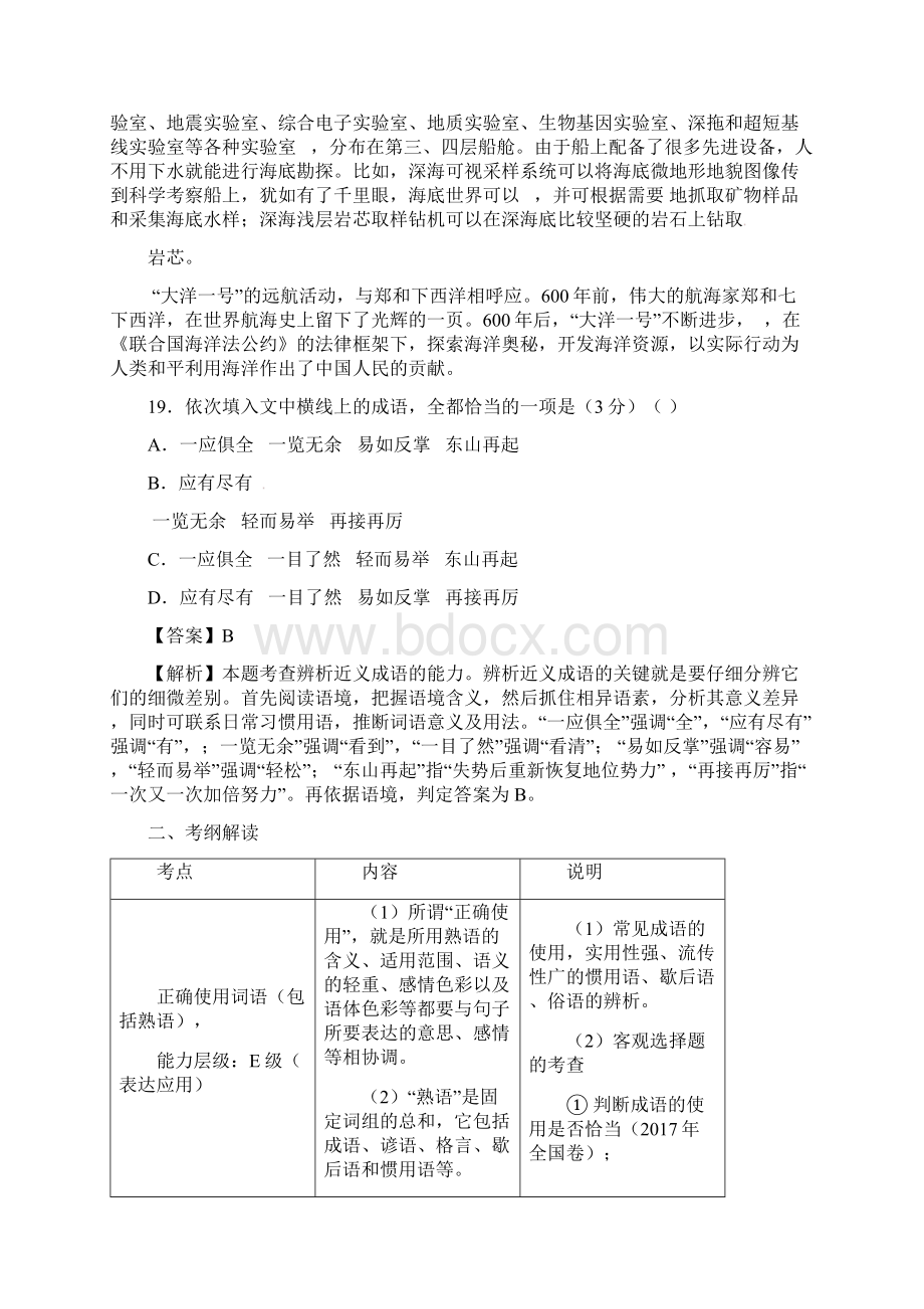 高考语文复习考点专题05正确使用熟语解析版文档格式.docx_第2页