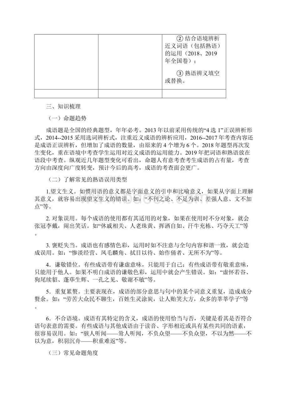 高考语文复习考点专题05正确使用熟语解析版文档格式.docx_第3页