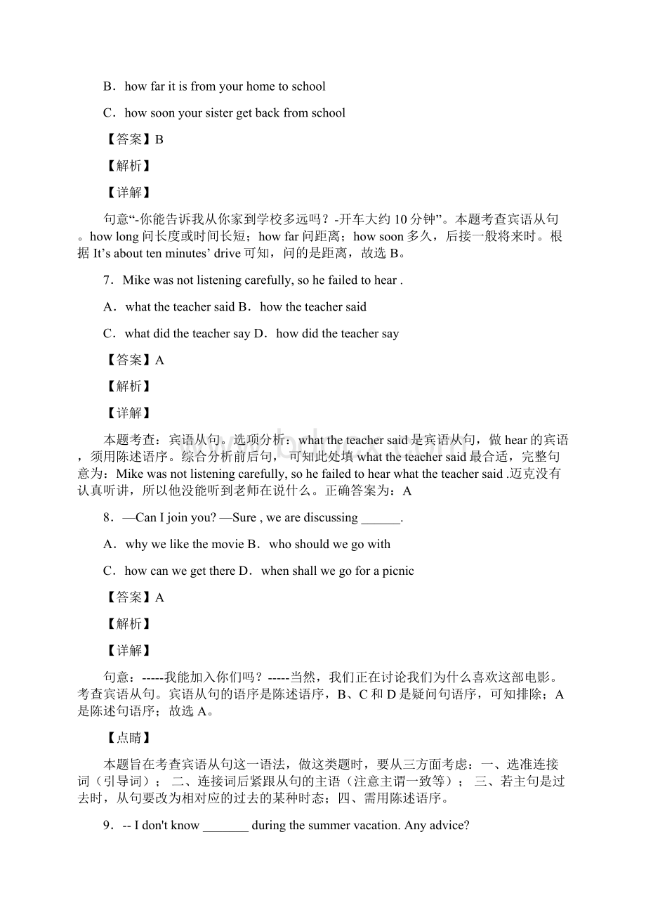 九年级英语宾语从句中考试题分类汇编含答案解析.docx_第3页