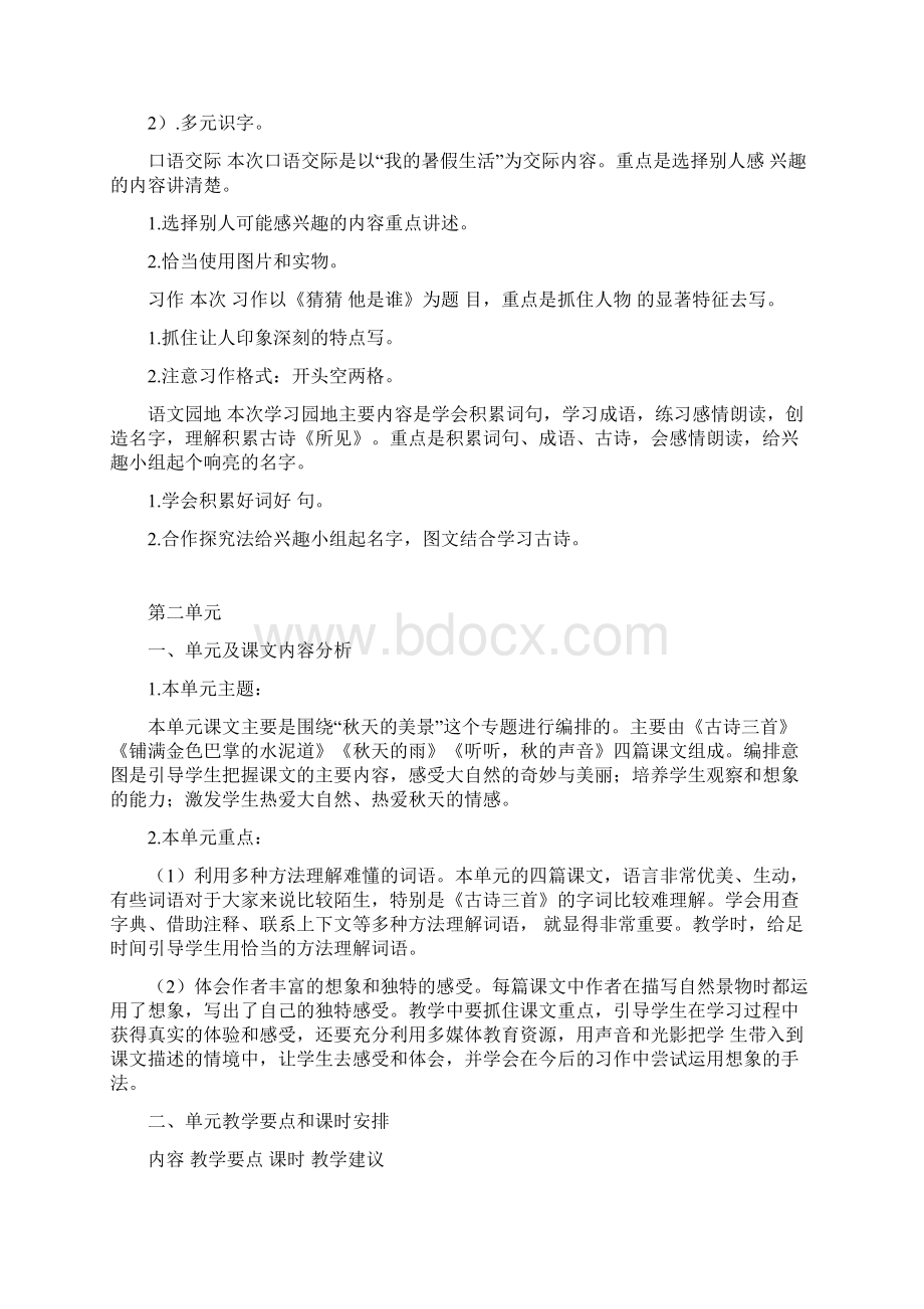 部编本语文三年级上册教材分析.docx_第2页